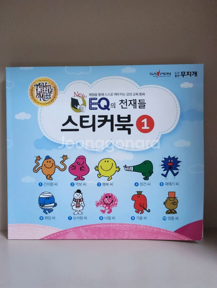 EQ의 천재들 + MR.MEN 시리즈판매--4