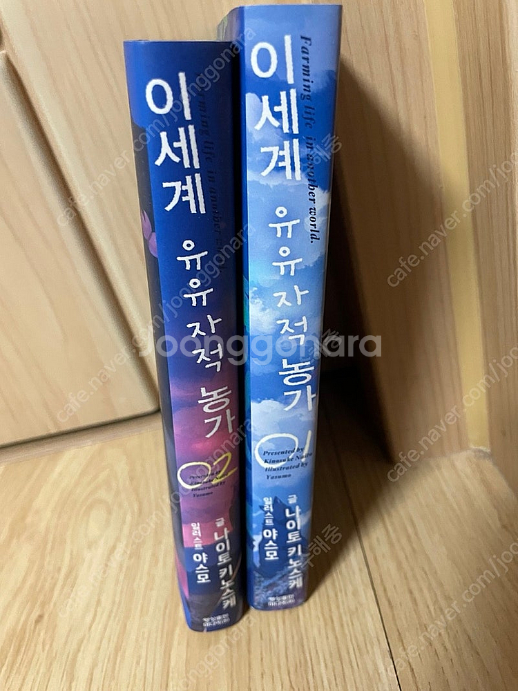 [택포] 라이트노벨. 이세계유유자적 농가 1,2권 팜--0