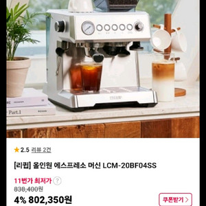 리큅 에스프레소 커피머신 팝니다.(미사용새제품)