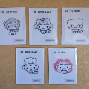 히나쿠우 띠부씰 판매