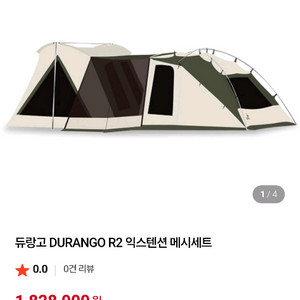 듀랑고r2 카사이드 익스텐션셋트