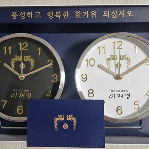 이재명대통령 탁상시계세트 화이트 블랙 금장봉황 미