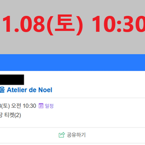 더현대서울 크리스마스 /11.08(토) / 2매