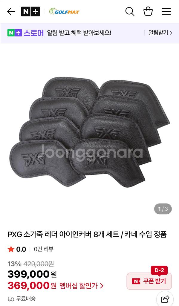 pxg 정품 가죽 아이언 커버--0