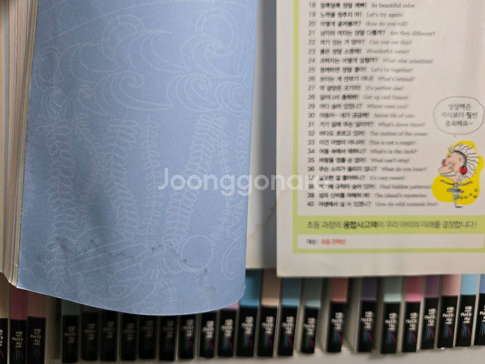 사이언싱톡톡 40권--5