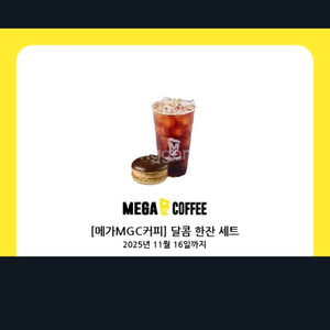 메가커피 달콤한잔 세트