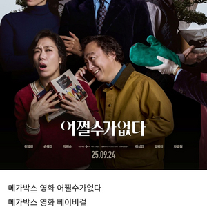 메가박스 영화 어쩔수가없다.롯데시네마영화