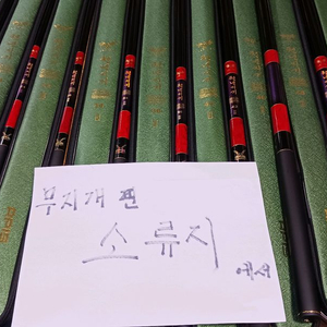 천년지기골드 대물낚시대 민물낚시대 미사용