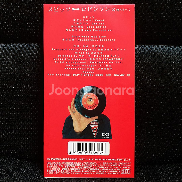 스피츠 Spitz Robinson 8cm 싱글 CD--2