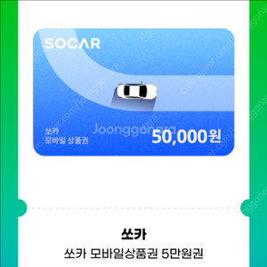 쏘카 상품권 5만원 7장