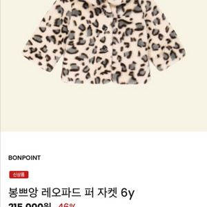 봉쁘앙 퍼자켓 8Y (미샤앤퍼프 룰라비 패딩 120