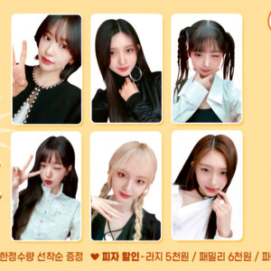 (미개봉 일괄) 아이브 파파존스 포카 총 6종 한정판