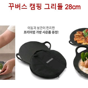 꾸버스 캠핑 그리들28cm
