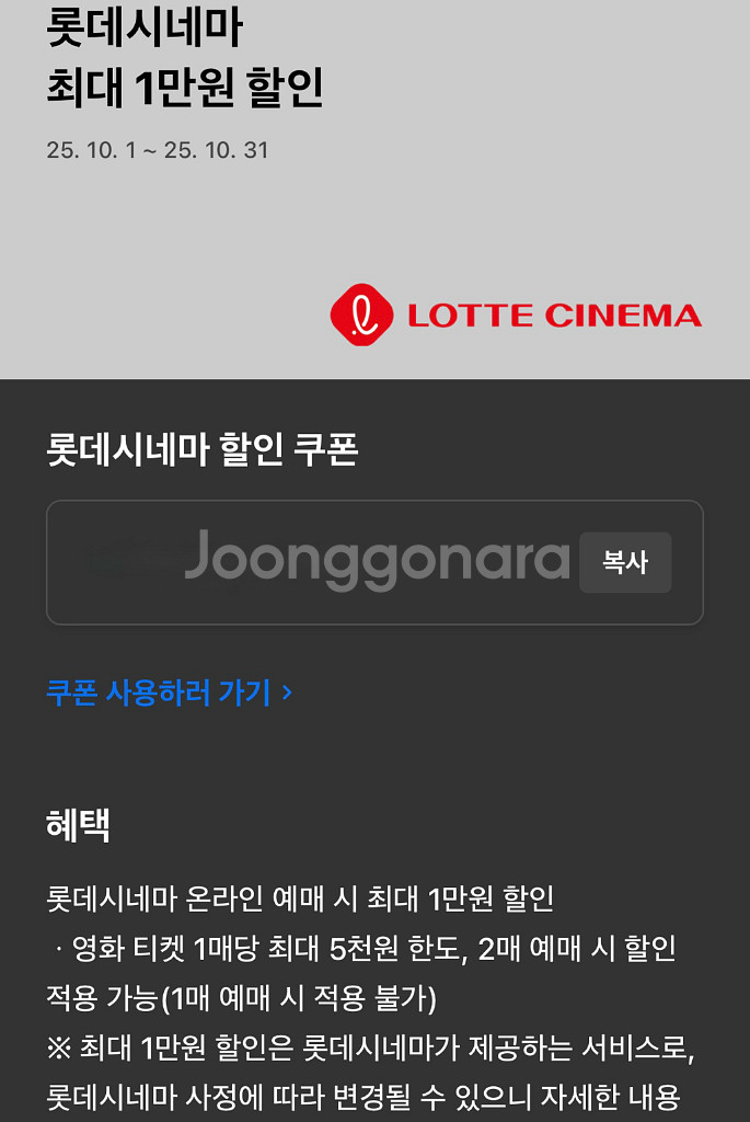 롯데시네마 1만원 영화 할인권--0