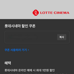 롯데시네마 1만원 영화 할인권