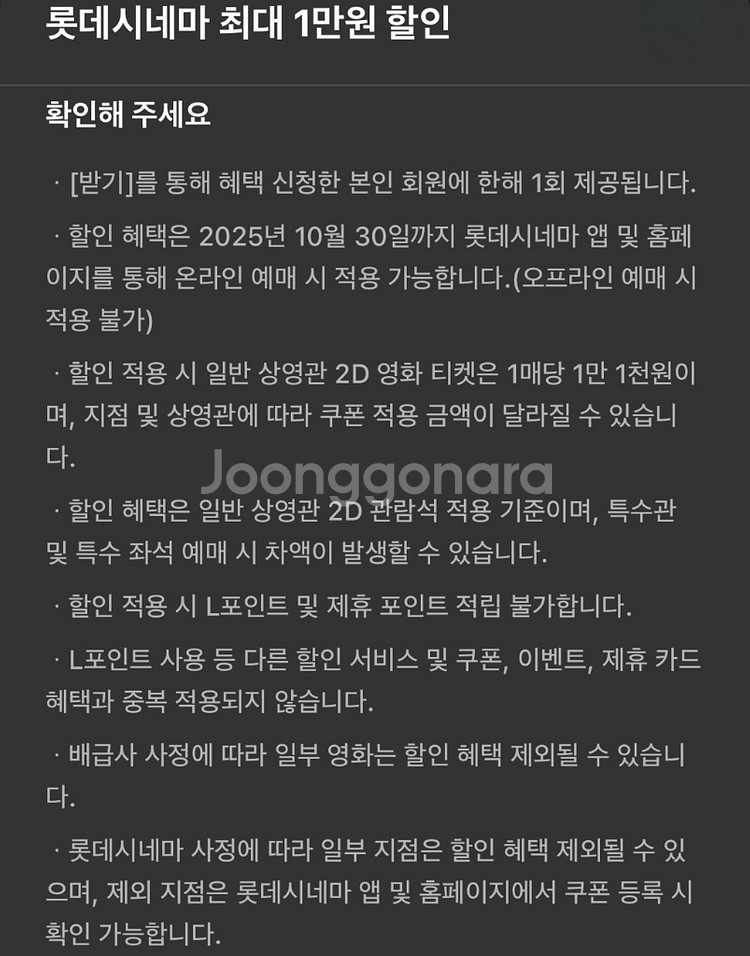 롯데시네마 1만원 영화 할인권--1