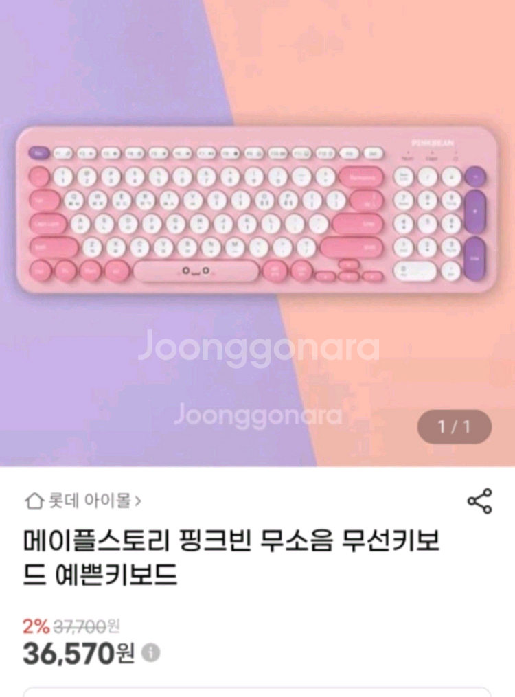 메이플스토리 핑크빈 무소음 무선 키보드 (새상품)--1