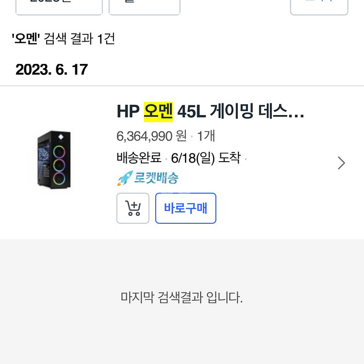 HP OMEN 45 /i9-13900K/RTX 4090--3