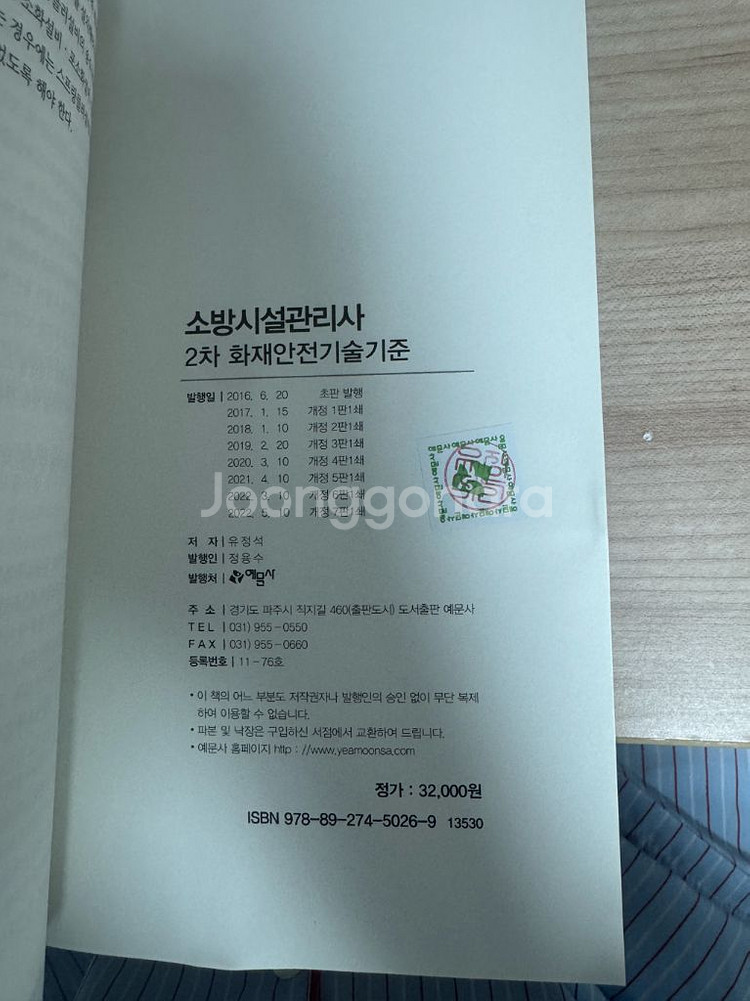 예문사 소방시설관리사2차 3권 일괄--2