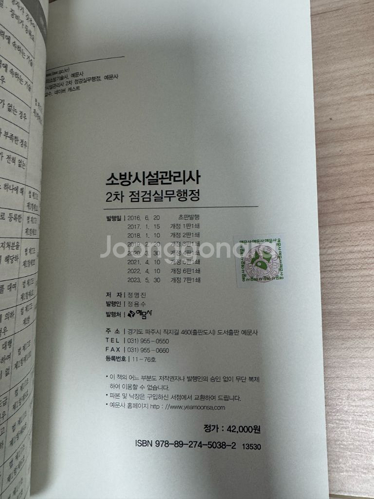 예문사 소방시설관리사2차 3권 일괄--3