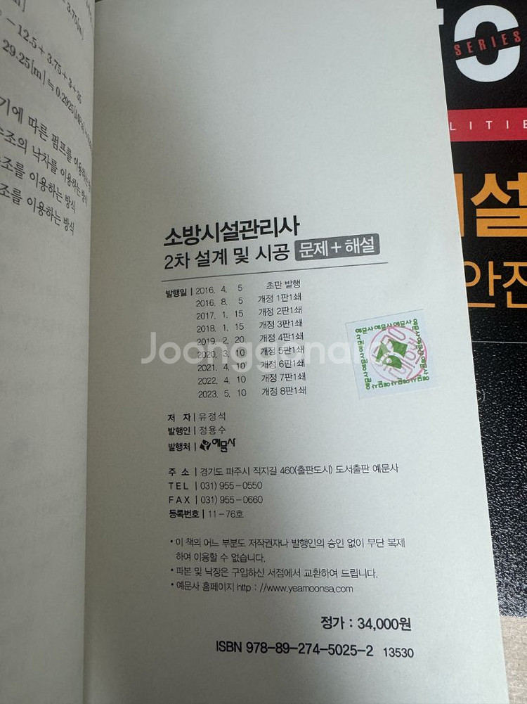 예문사 소방시설관리사2차 3권 일괄--1