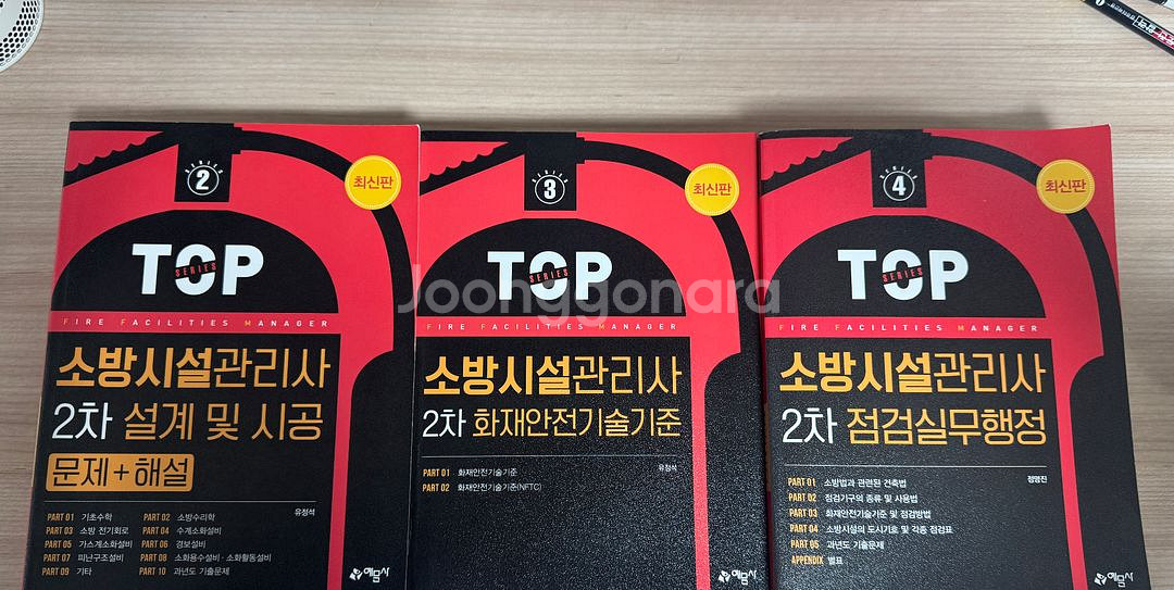 예문사 소방시설관리사2차 3권 일괄--0