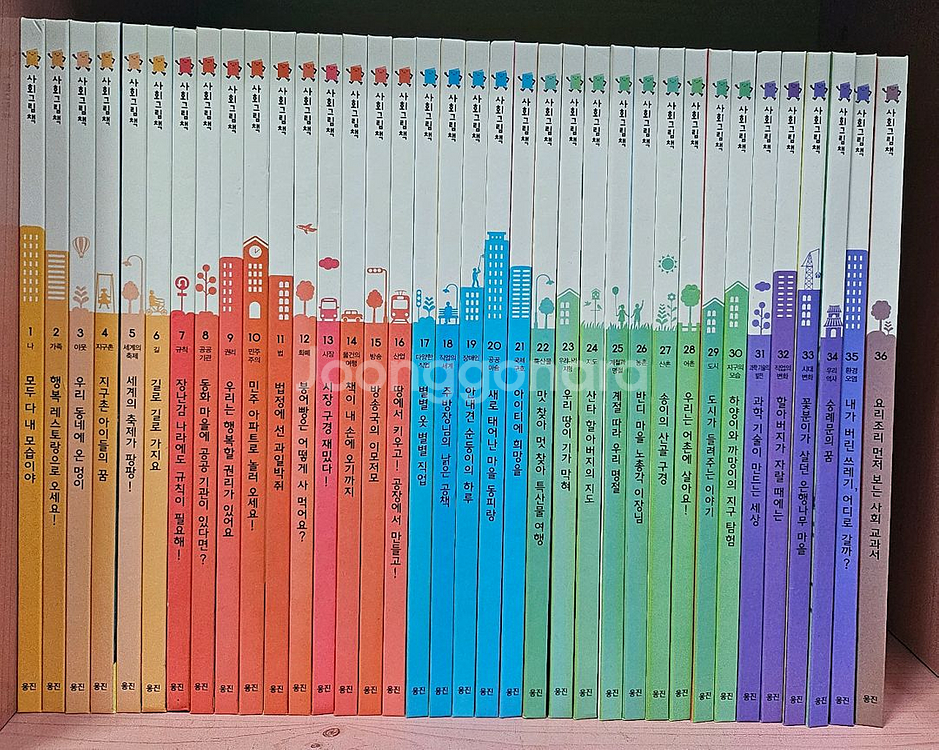 한걸음 먼저 사회그림책--0