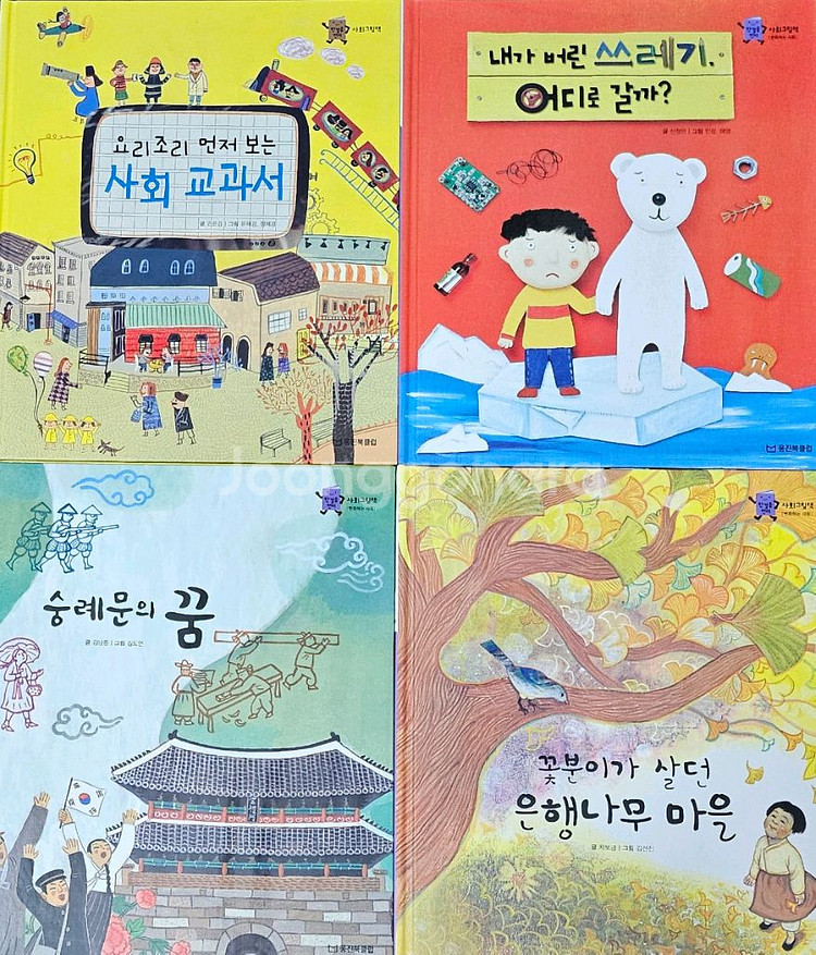 한걸음 먼저 사회그림책--2