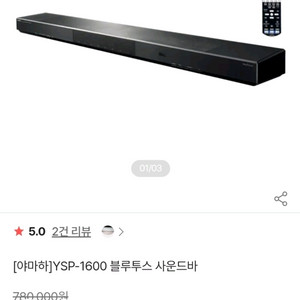 야마하 YSP-1600 사운드바