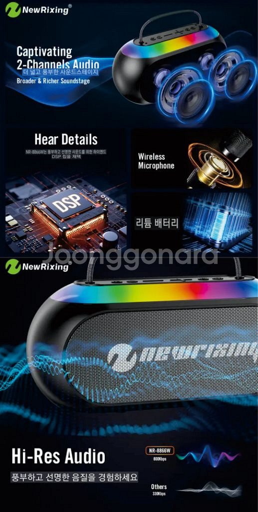 휴대용 포터블 블루투스 스피커 NR-8866W--2