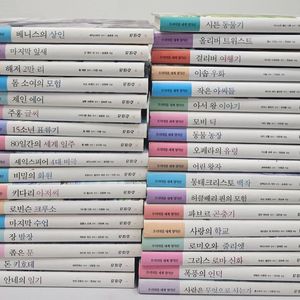 A+급 프리미엄 세계 명작선 지경사 35권 팝니다~!
