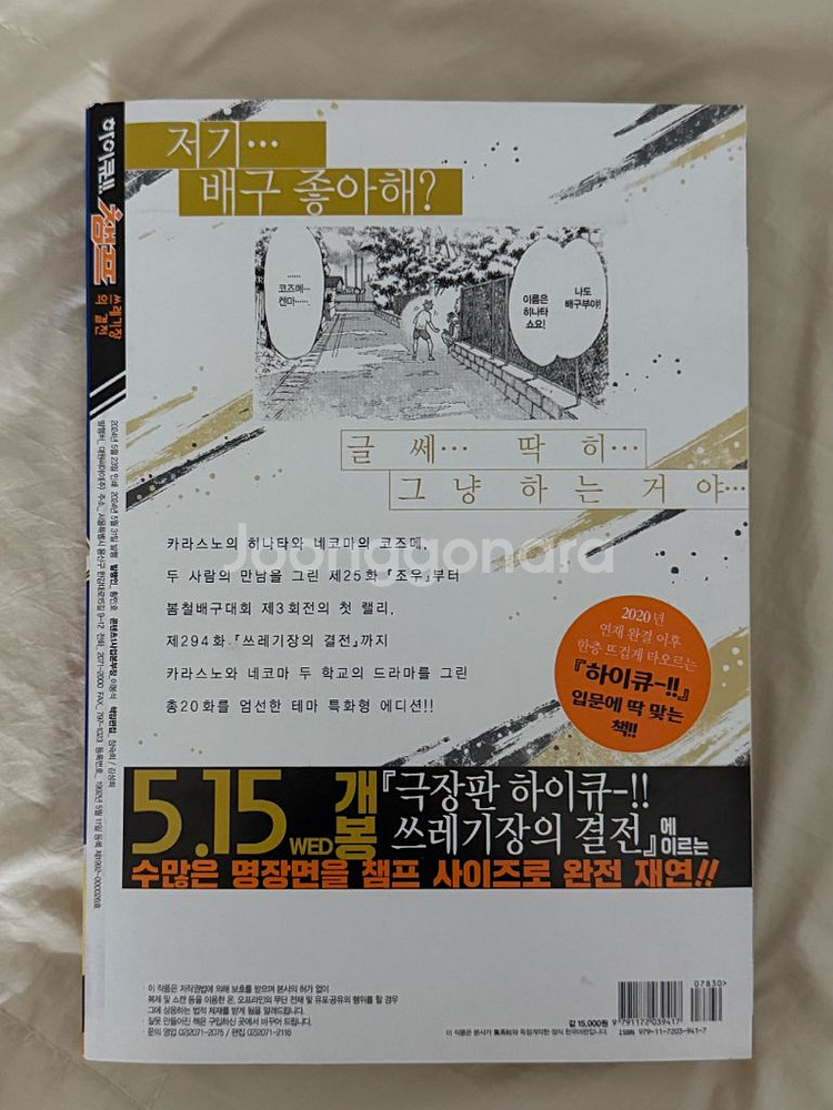 하이큐 만화책 챔프 보쿠토 팝업 포토카드--2