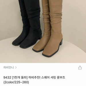 하비언니 스퀘어 셔링 롱부츠 235mm 블랙