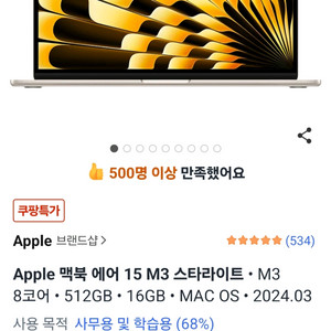 맥북 에어 15 M3 스타라이트