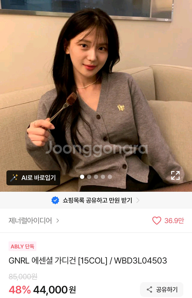 제너럴아이디어 가디건L--0