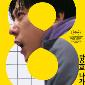 <8번 출구> cgv, 롯데시네마 예매