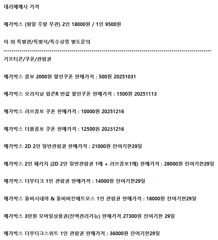 롯데시네마 메가박스 CGV예매 쿠폰 기프티콘 기프트카드--1