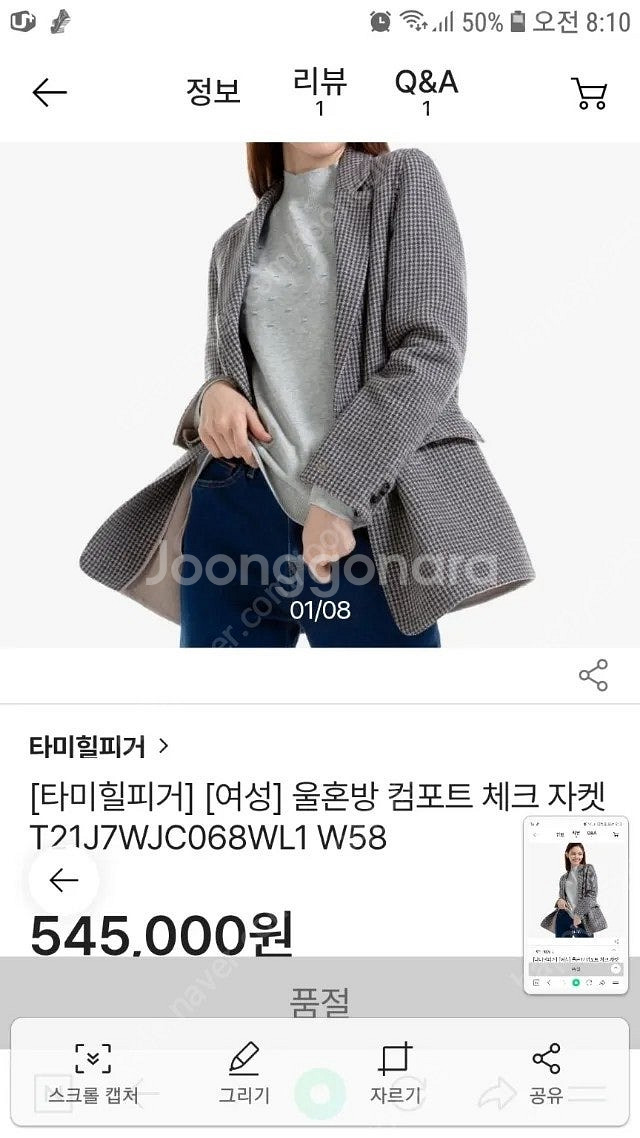 타미힐피거 울혼방 컴포트 체크자켓--1