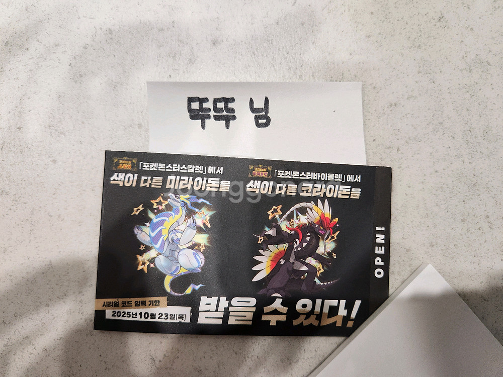 미라이돈 코라이돈 이로치 코드--0