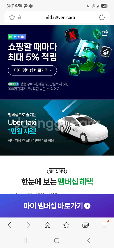 네이버 멤버쉽 1년 오늘부터--0