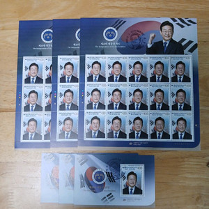 21대 이재명대통령 취임기념 우표