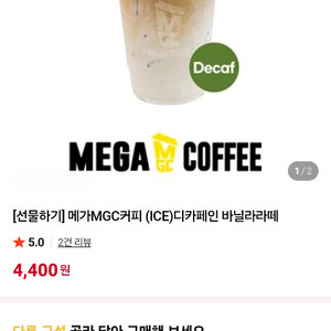 메가커피 디카페인(ICE) 바닐라 라떼