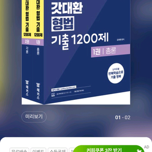 갓대환 형법기출1200제 [9월12일 최신판]