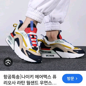 나이키 에어맥스 퓨리오사 라탄 웜샌드 운동화 우먼240