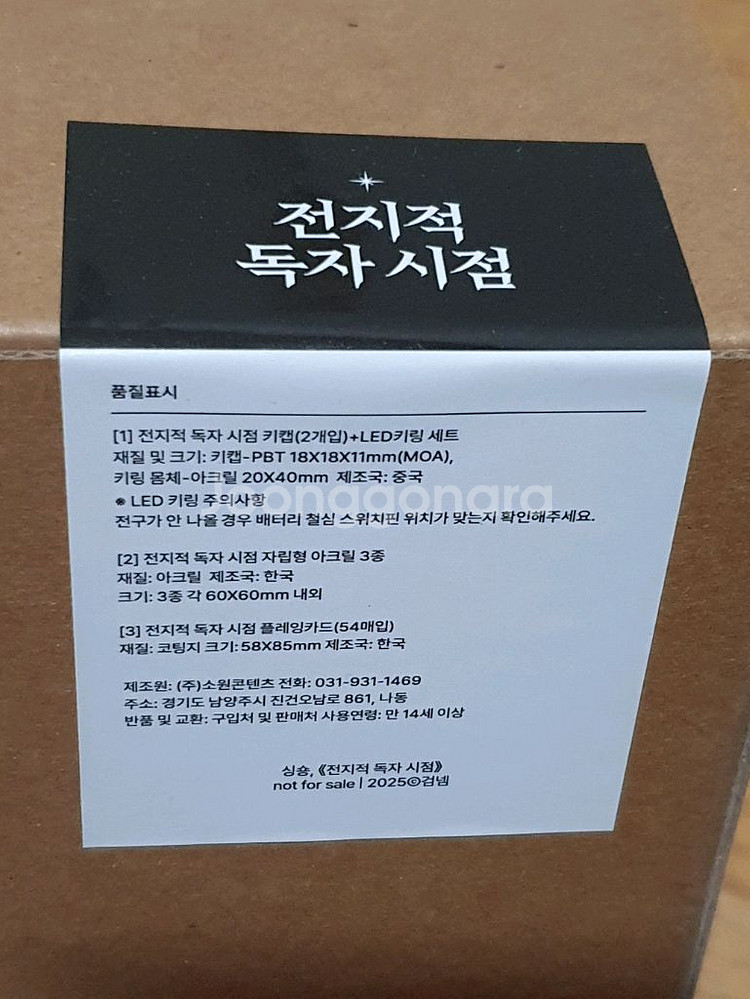 전독시 플레잉카드+아크릴+키캡 양장본 굿즈--3