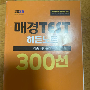매경테스트 단어