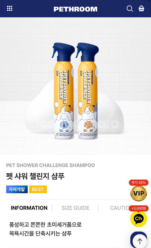 페스룸 펫샤워 챌린지 강아지용 거품샴푸 300ml--5