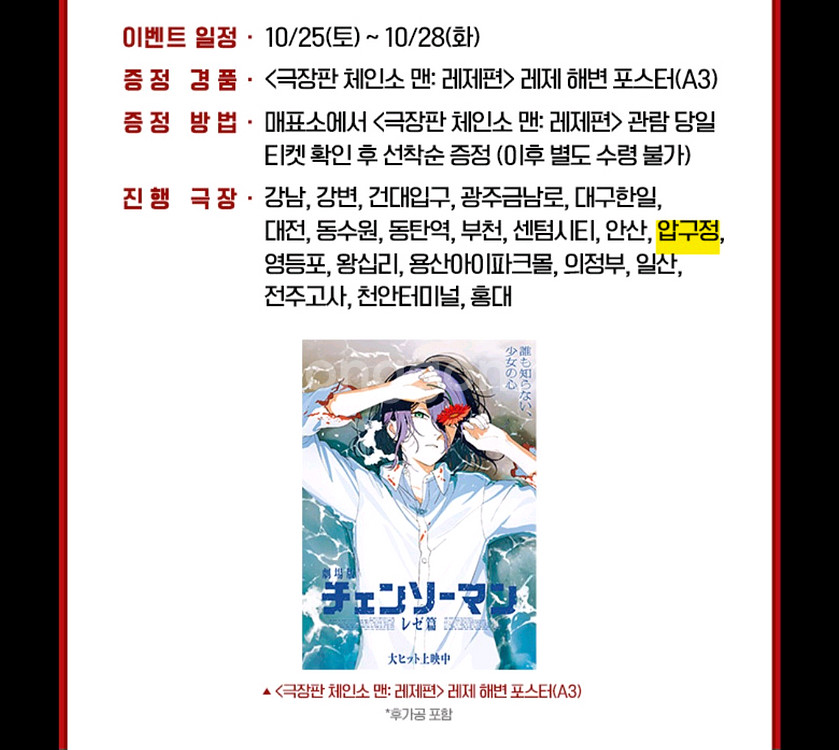 [레제 포스터] 압구정 2회차 2연석 정가이하 판매--0