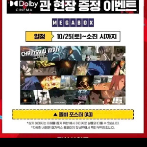 체인소맨 5주차 돌비포스터 판매합니다