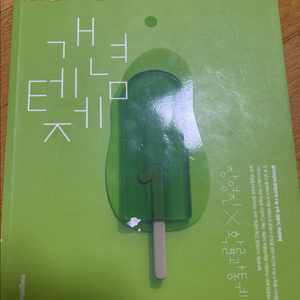 개념태제 수학